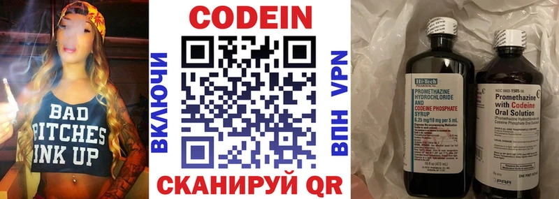 цена   Дзержинск  Codein напиток Lean (лин) 